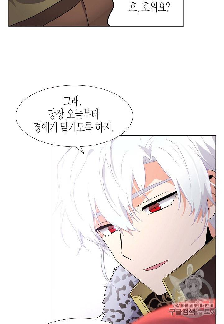 악역에게 정체를 들켜버렸다 14화 3