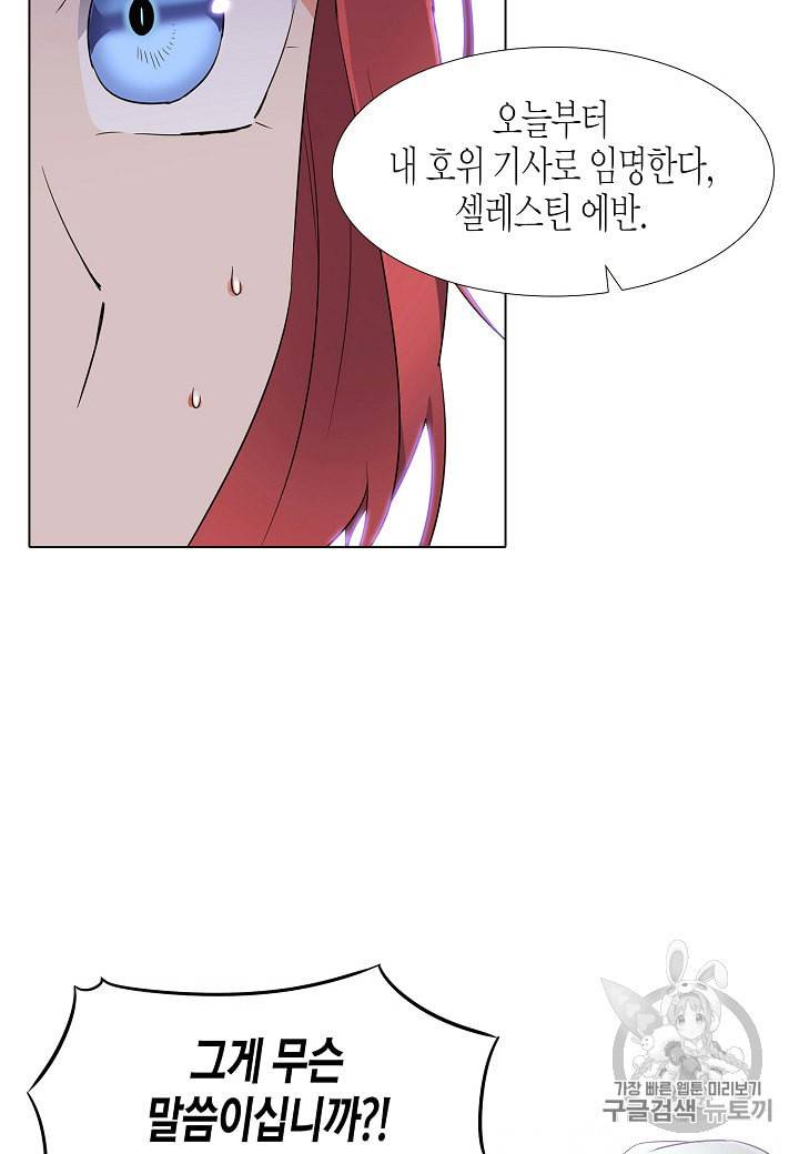 악역에게 정체를 들켜버렸다 14화 5