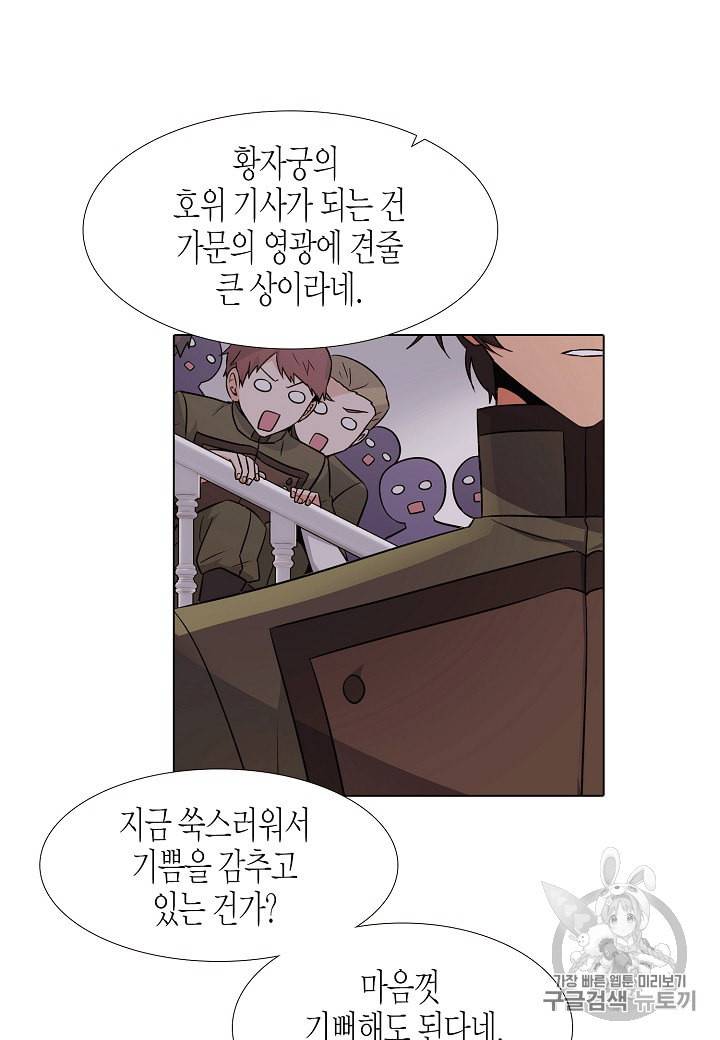 악역에게 정체를 들켜버렸다 14화 7