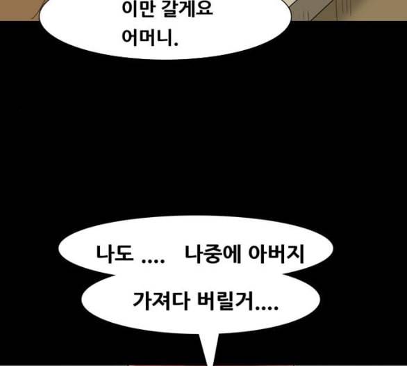 회춘 40화 요양원 3화 14