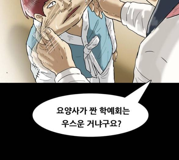 회춘 40화 요양원 3화 19