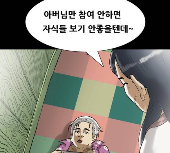 회춘 40화 요양원 3화 28