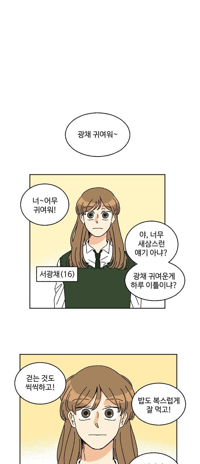 동트는 로맨스 14화 1
