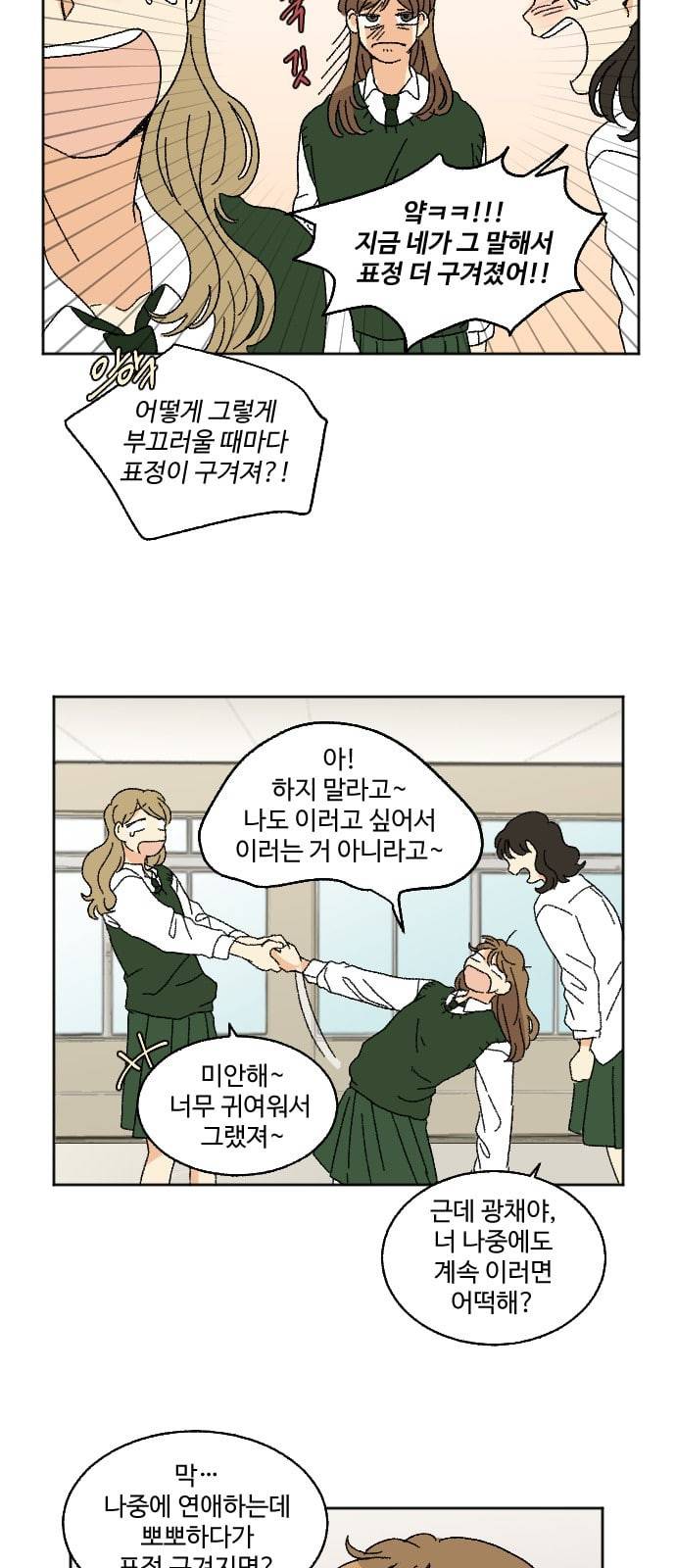 동트는 로맨스 14화 4