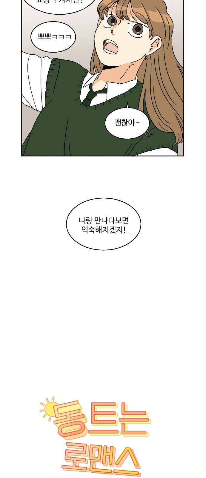 동트는 로맨스 14화 5