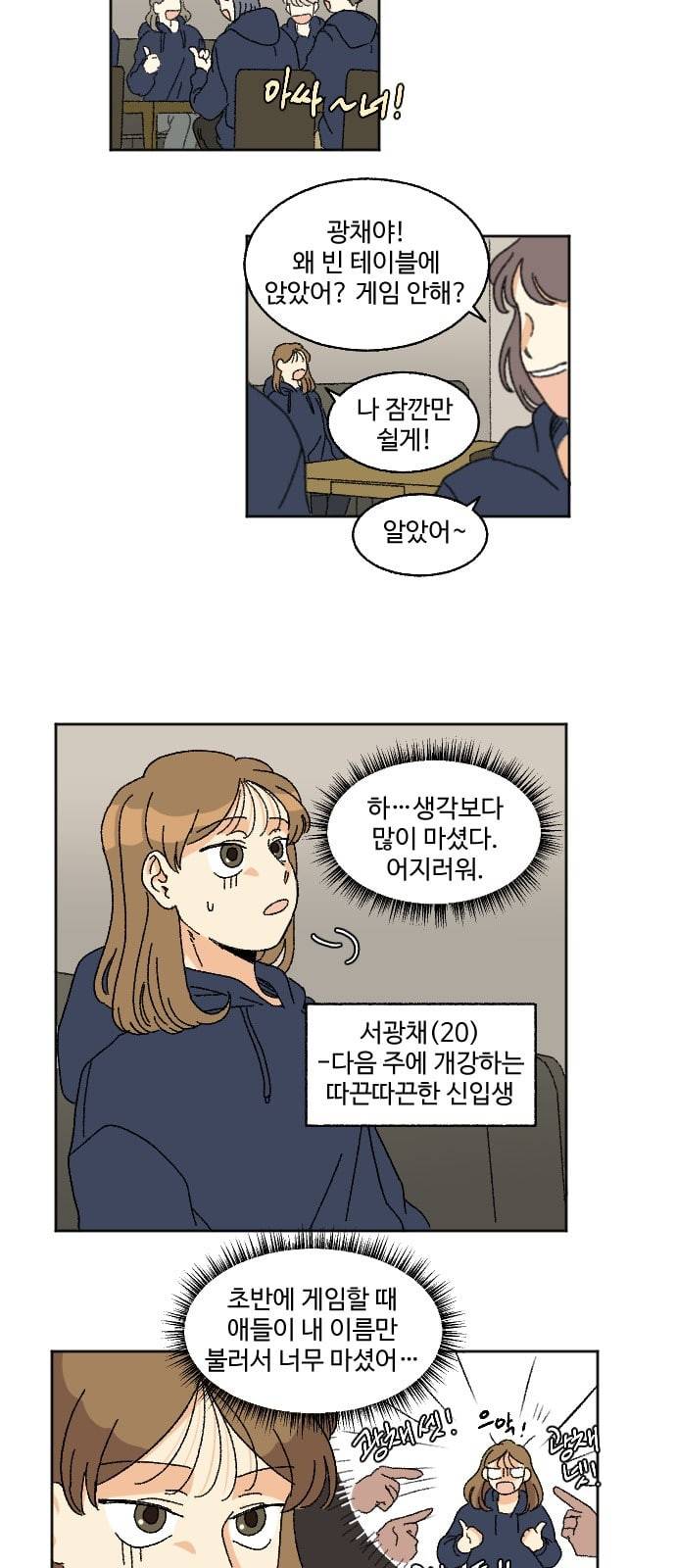 동트는 로맨스 14화 7