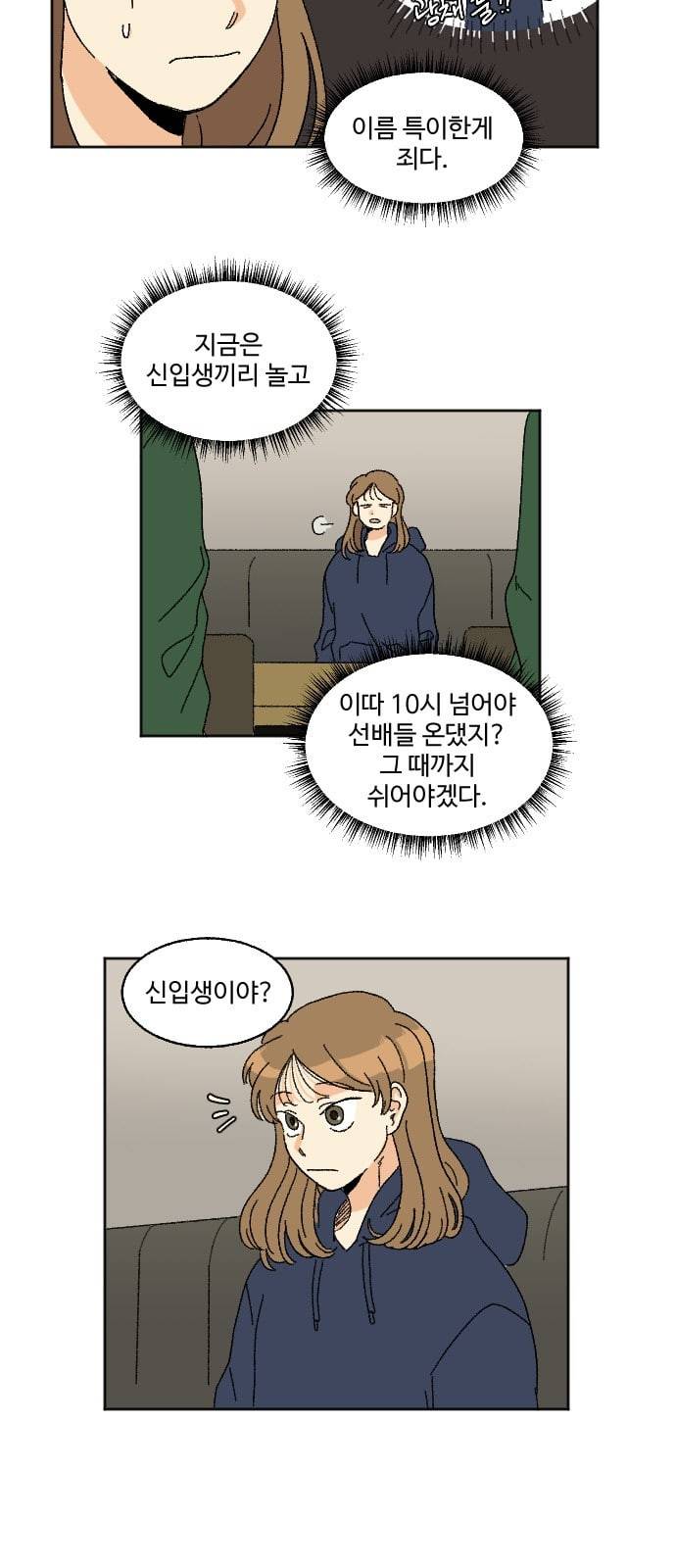 동트는 로맨스 14화 8