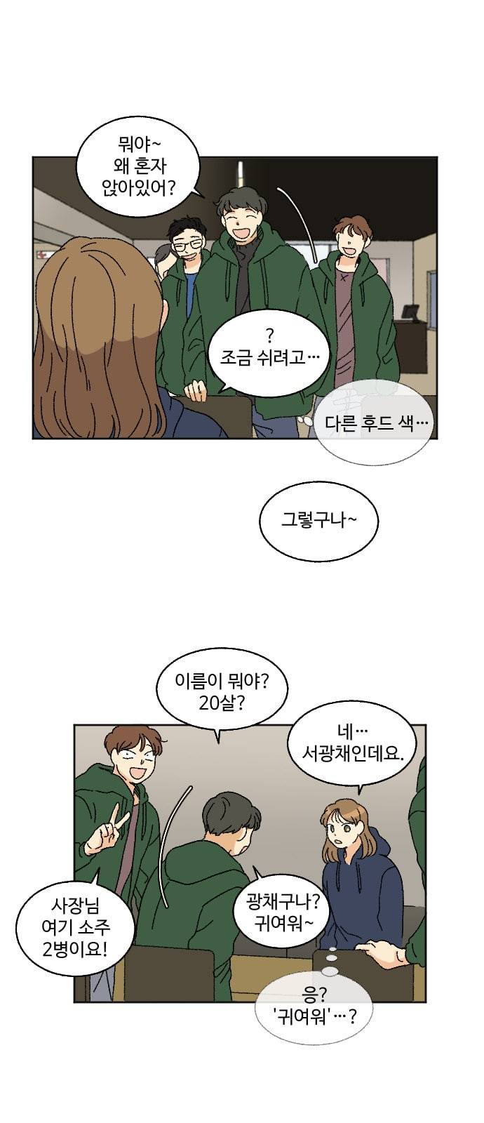 동트는 로맨스 14화 9