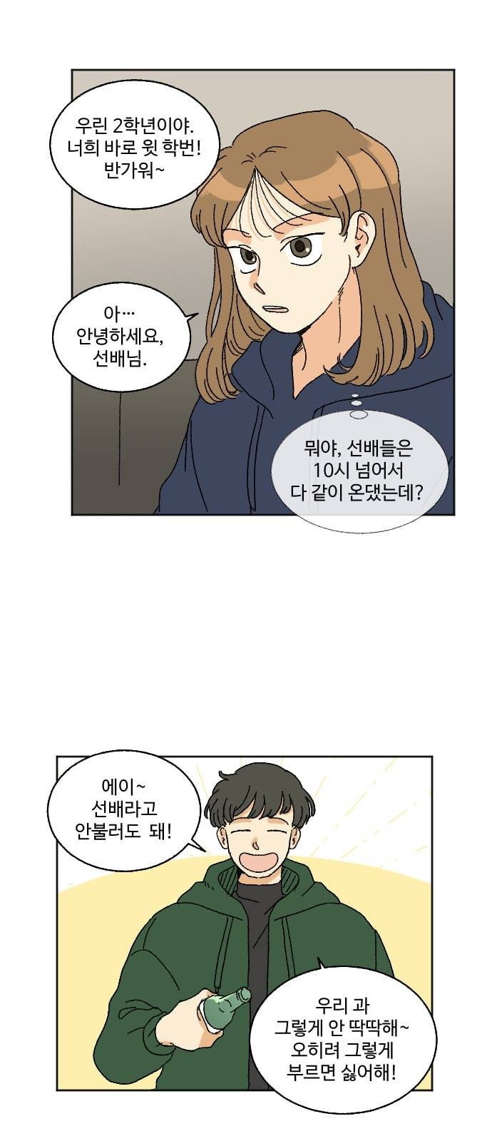 동트는 로맨스 14화 10