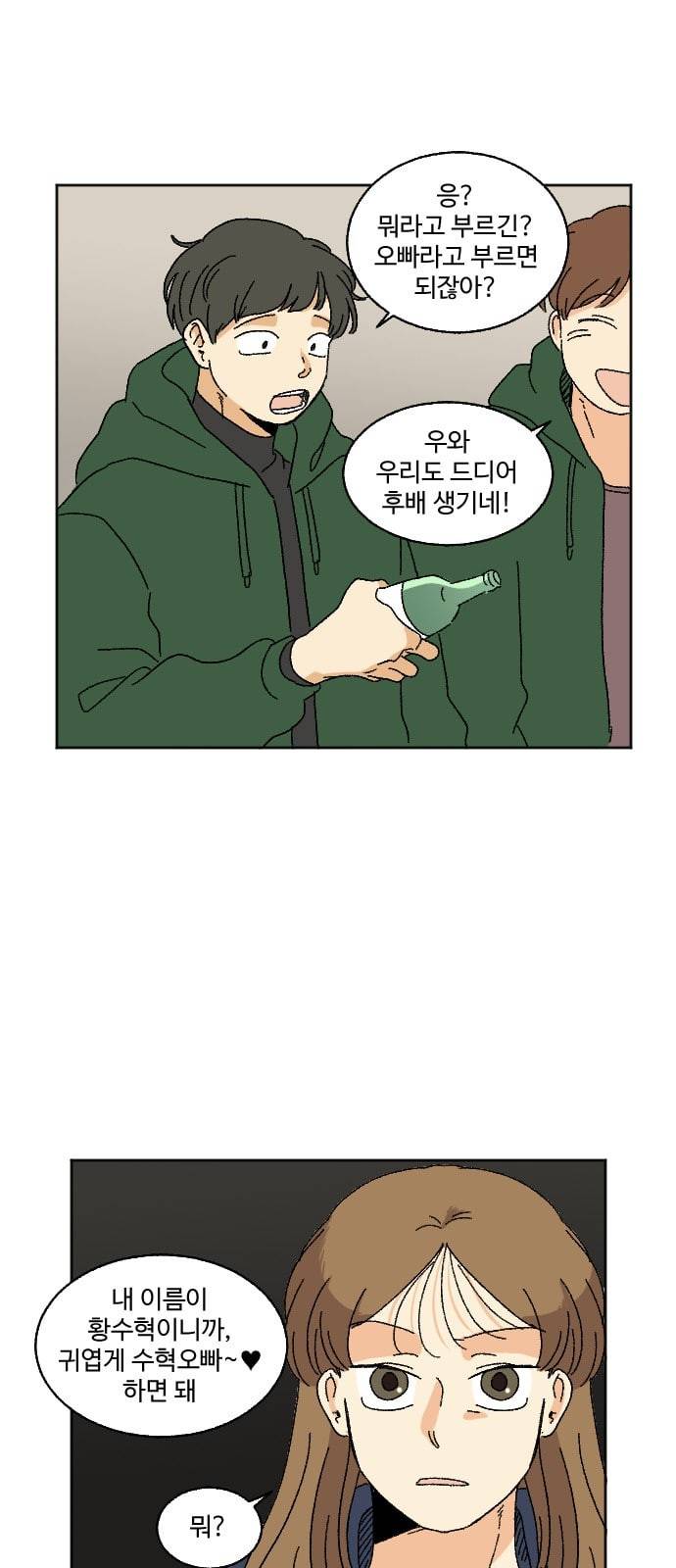 동트는 로맨스 14화 12
