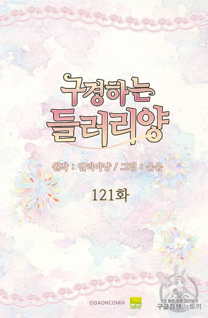 구경하는 들러리양 121화 2