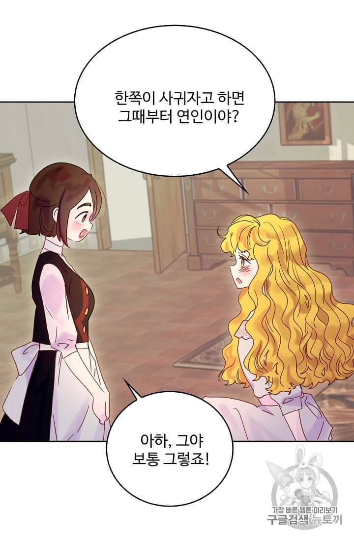 구경하는 들러리양 121화 3