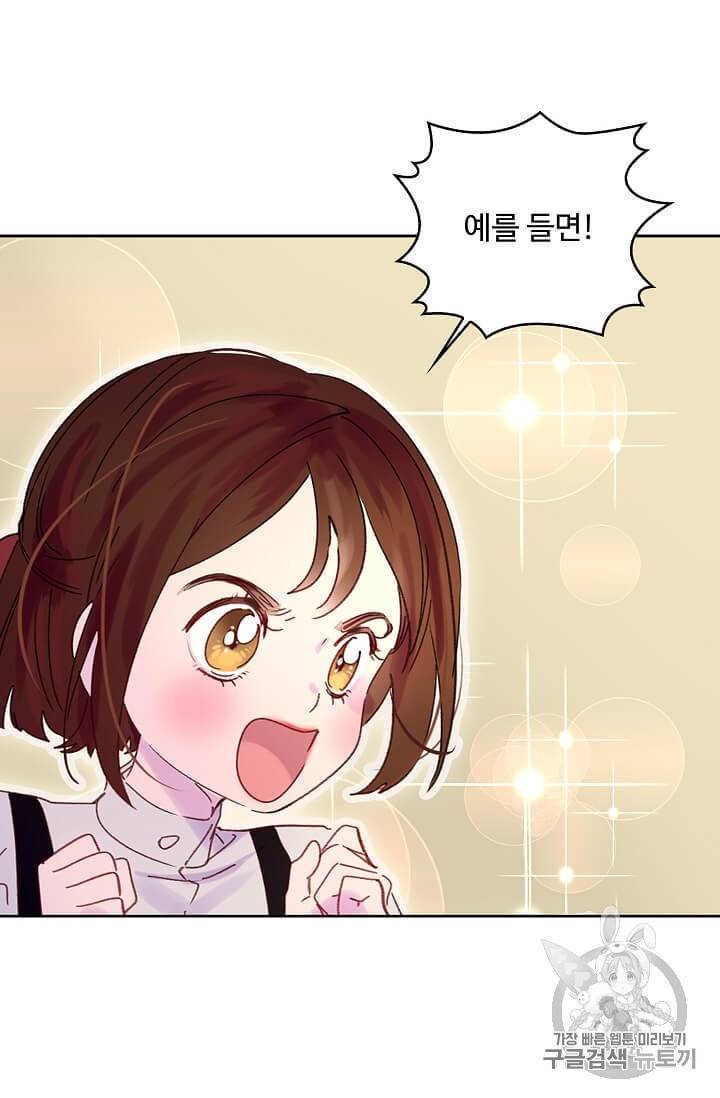 구경하는 들러리양 121화 4