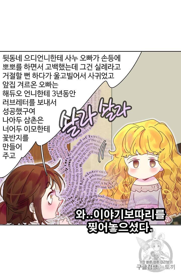 구경하는 들러리양 121화 5