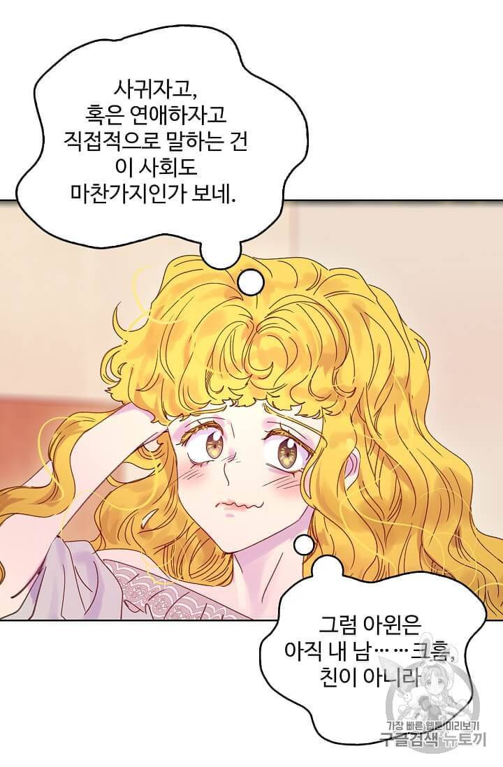 구경하는 들러리양 121화 6