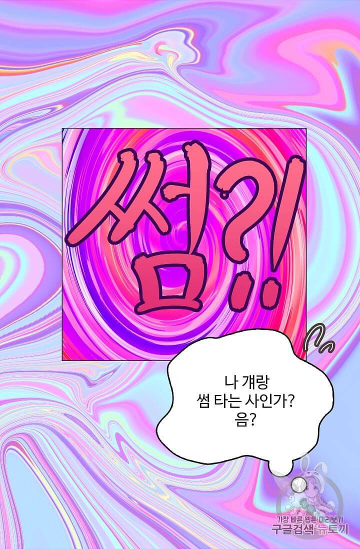구경하는 들러리양 121화 7