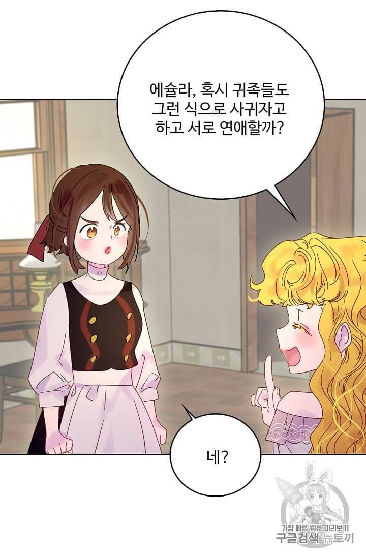 구경하는 들러리양 121화 8