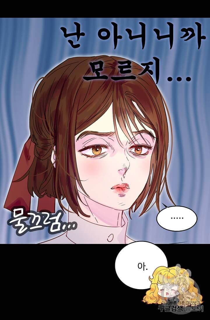 구경하는 들러리양 121화 9