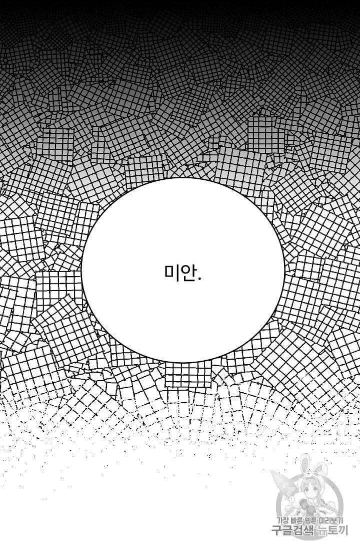 구경하는 들러리양 121화 10