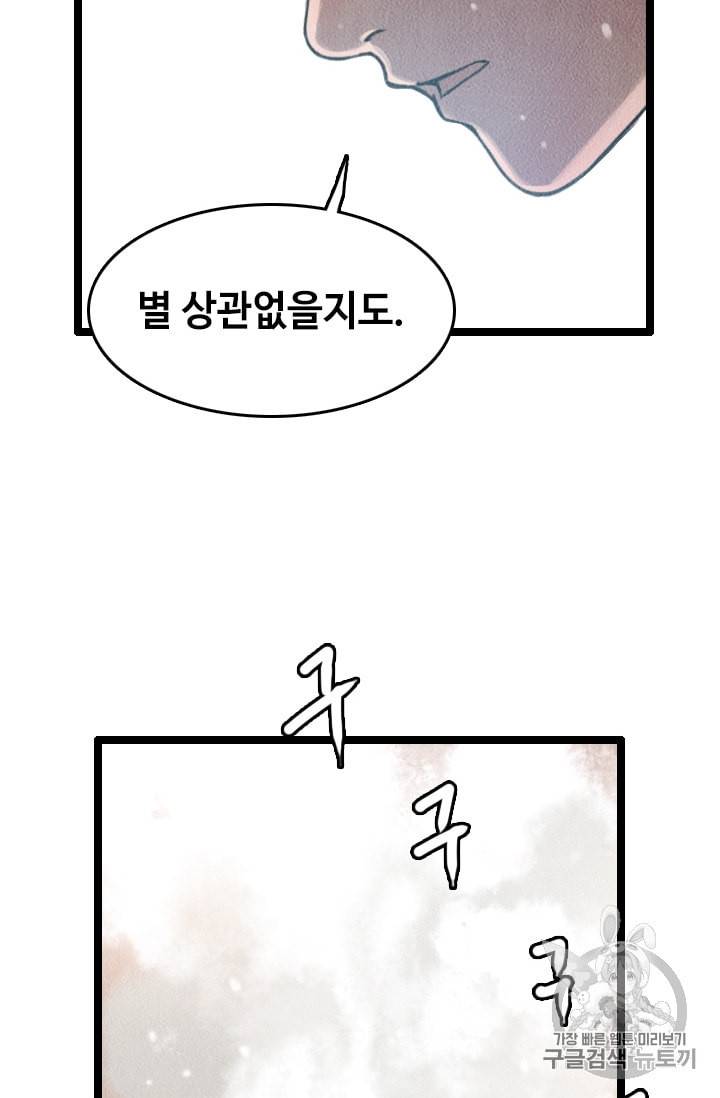 다른 세계에서 주워왔습니다 11화 4