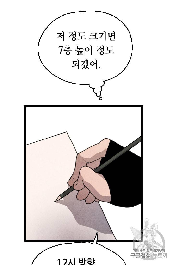 다른 세계에서 주워왔습니다 11화 29