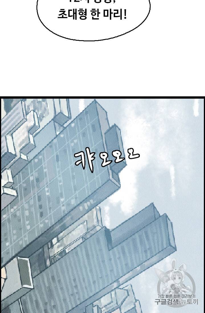 다른 세계에서 주워왔습니다 11화 30
