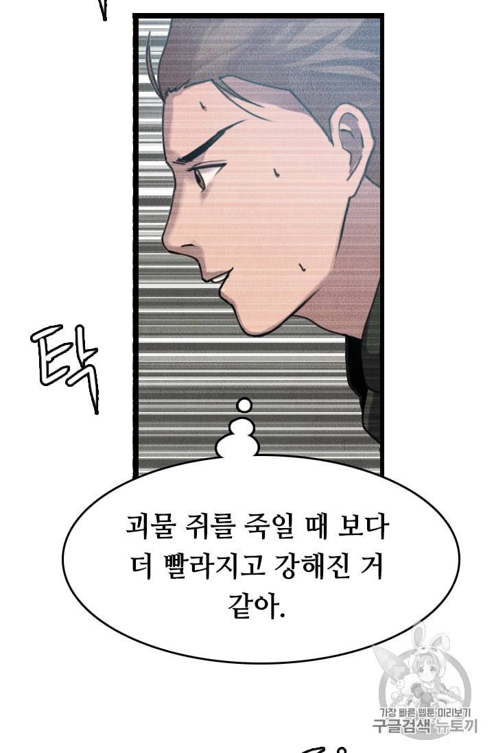 다른 세계에서 주워왔습니다 11화 49
