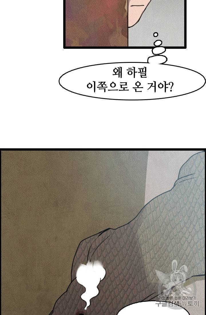 다른 세계에서 주워왔습니다 11화 73