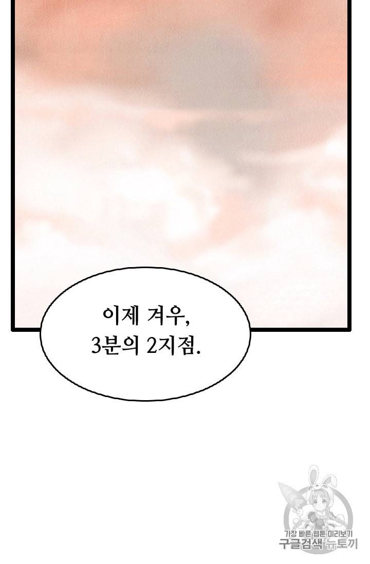 다른 세계에서 주워왔습니다 11화 76