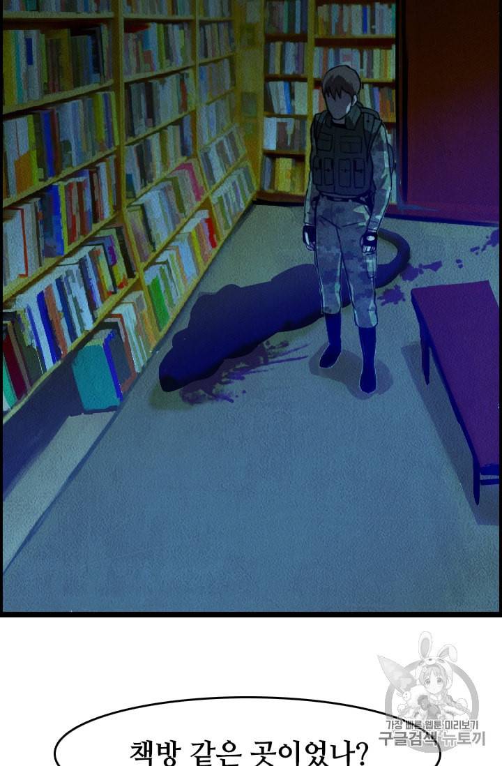 다른 세계에서 주워왔습니다 11화 82