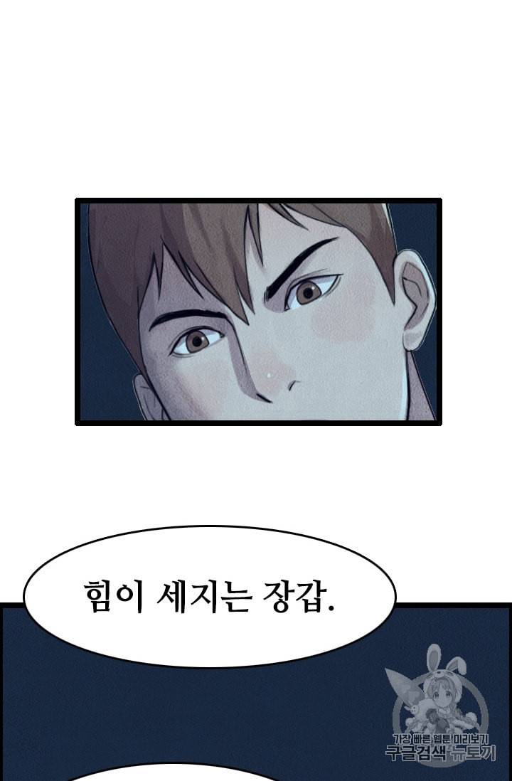 다른 세계에서 주워왔습니다 11화 87