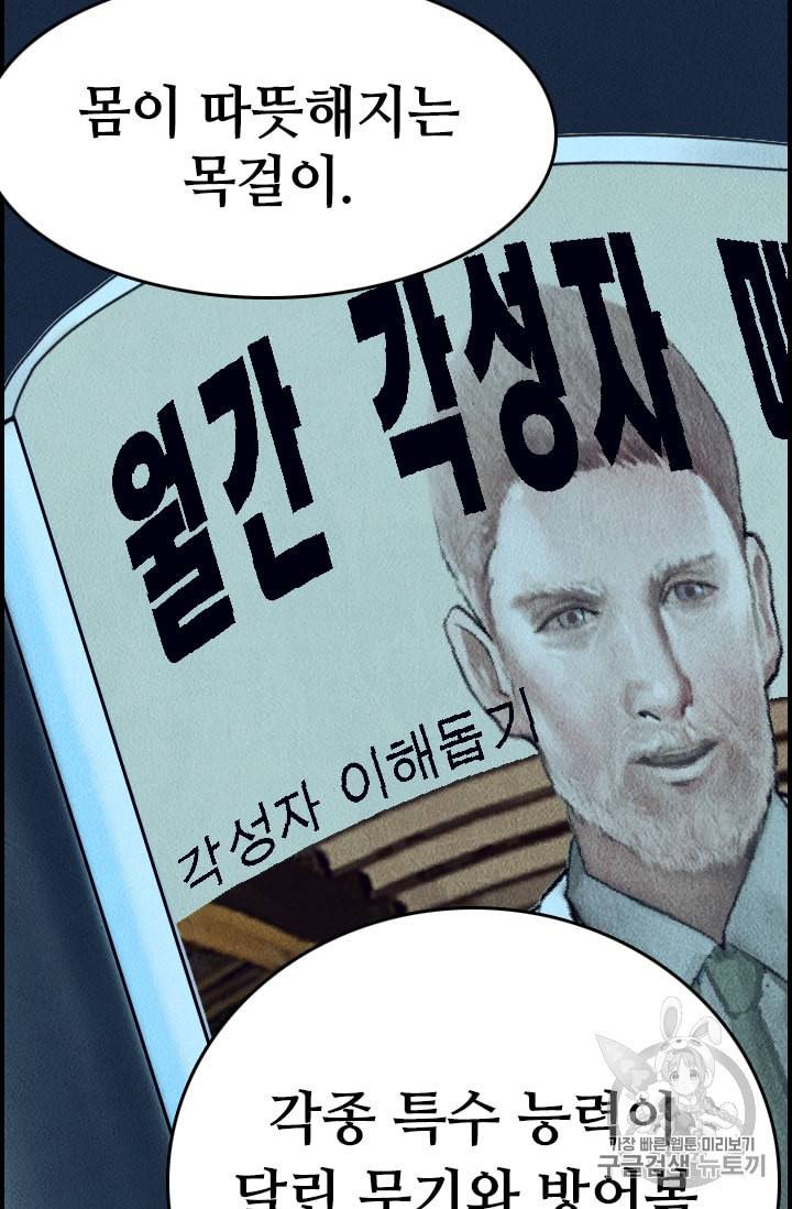 다른 세계에서 주워왔습니다 11화 88