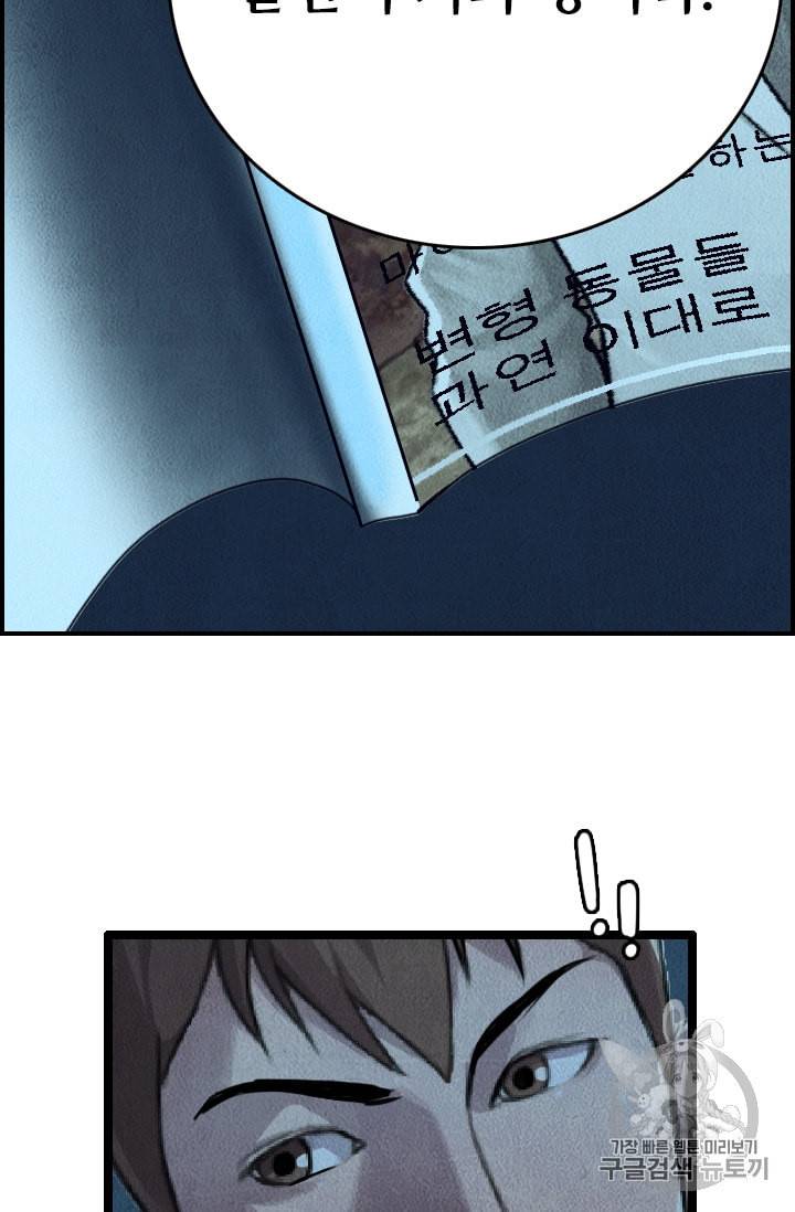 다른 세계에서 주워왔습니다 11화 89