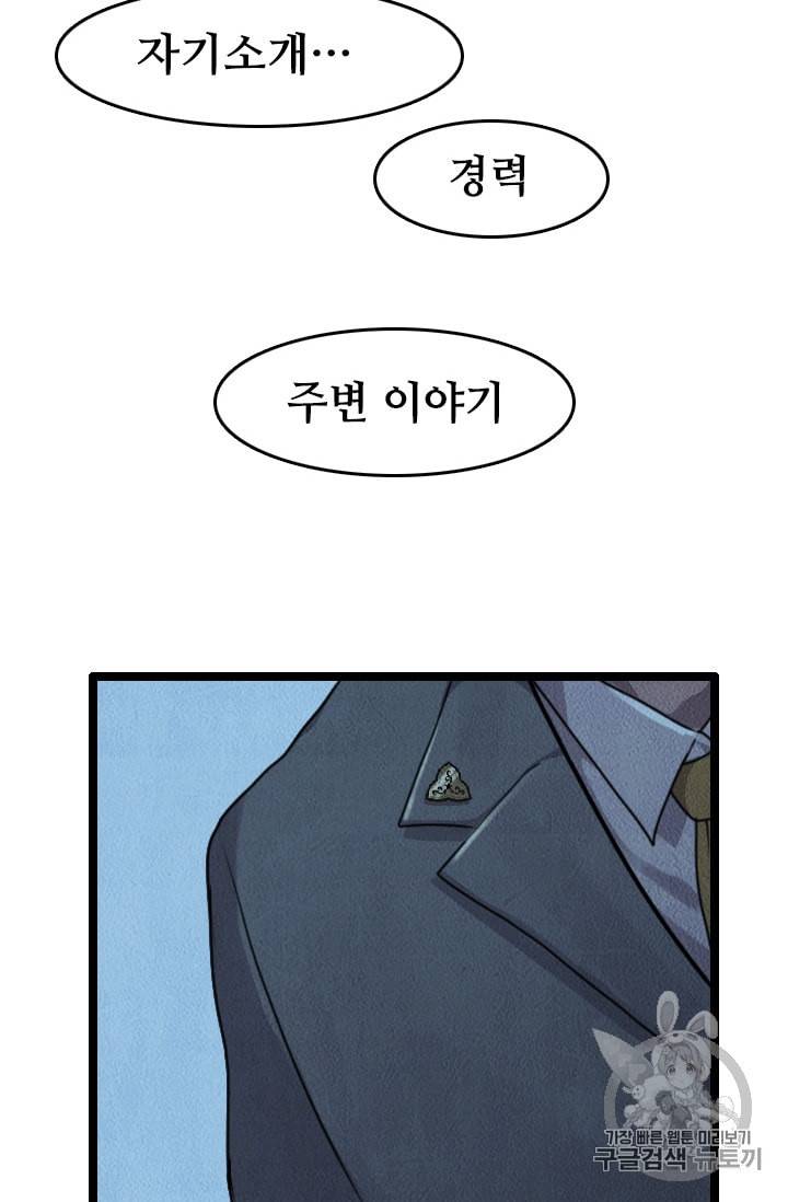 다른 세계에서 주워왔습니다 11화 91