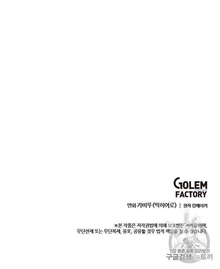 다른 세계에서 주워왔습니다 11화 98