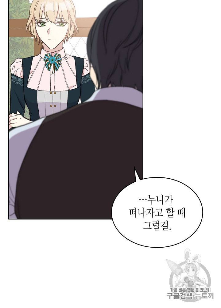 사실 그들은 오직 그녀만을 기억하고 있었습니다 11화 4