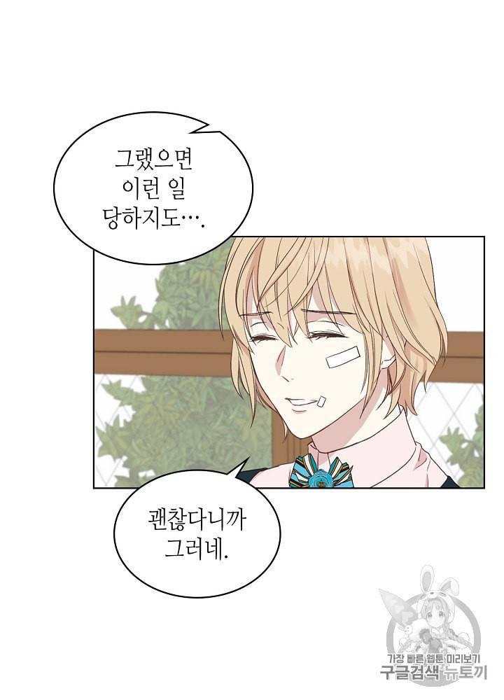 사실 그들은 오직 그녀만을 기억하고 있었습니다 11화 5