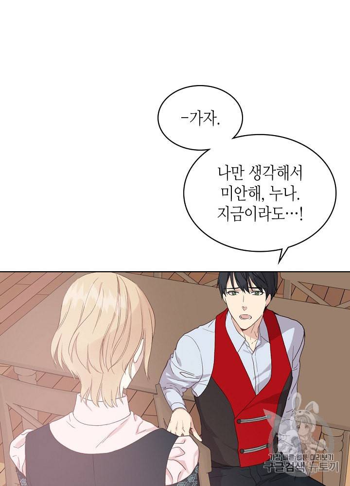 사실 그들은 오직 그녀만을 기억하고 있었습니다 11화 6