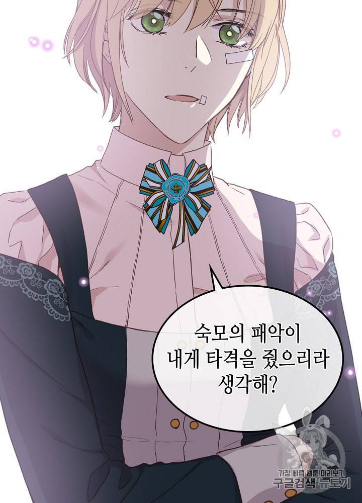 사실 그들은 오직 그녀만을 기억하고 있었습니다 11화 8