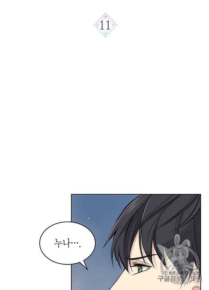 사실 그들은 오직 그녀만을 기억하고 있었습니다 11화 10