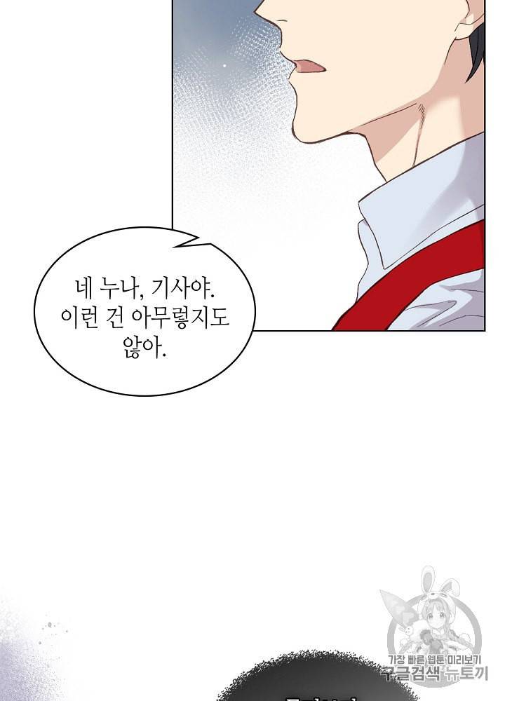 사실 그들은 오직 그녀만을 기억하고 있었습니다 11화 11