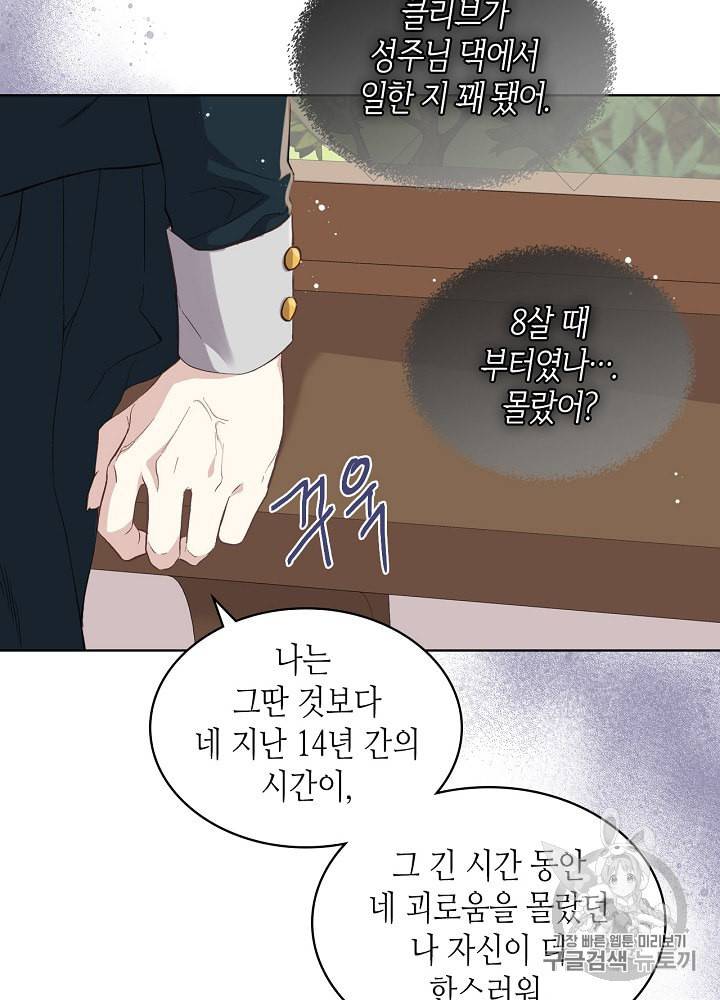 사실 그들은 오직 그녀만을 기억하고 있었습니다 11화 12