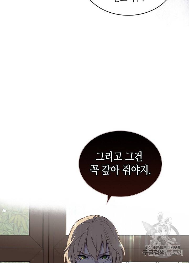 사실 그들은 오직 그녀만을 기억하고 있었습니다 11화 13