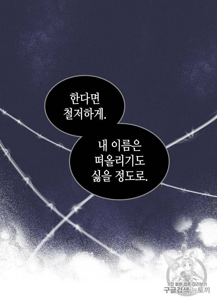사실 그들은 오직 그녀만을 기억하고 있었습니다 11화 16