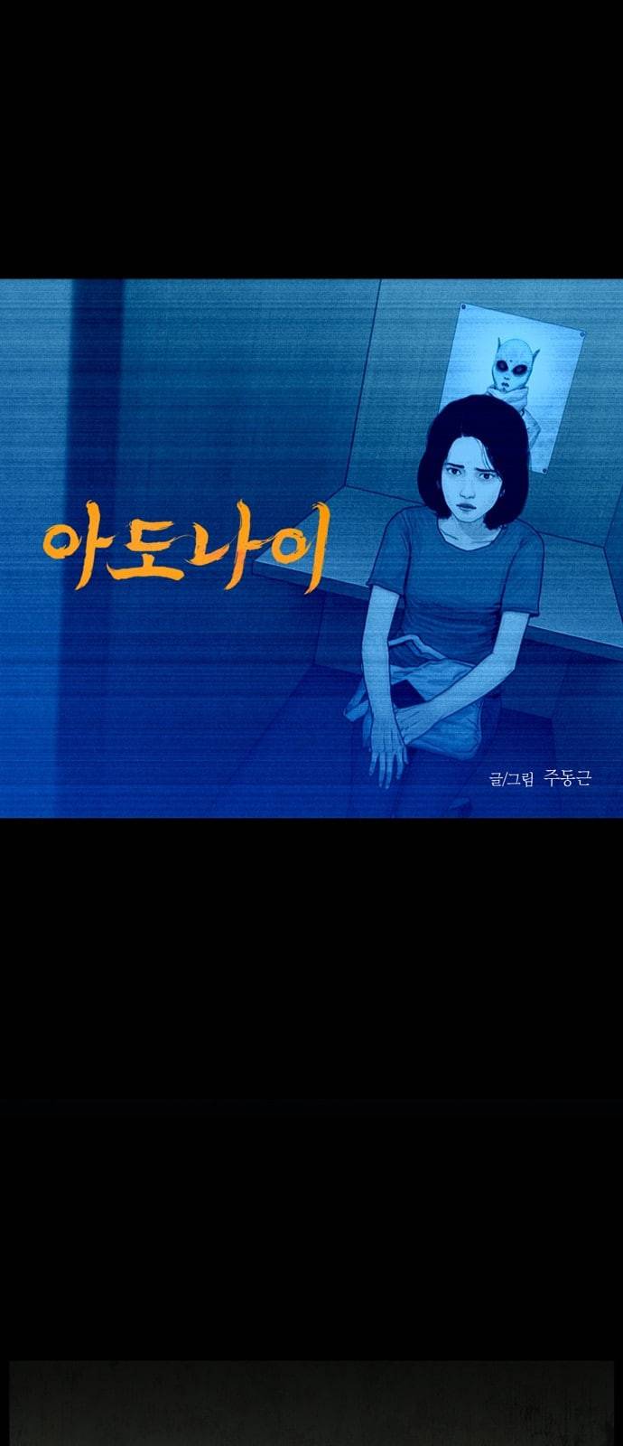 아도나이 63화 1