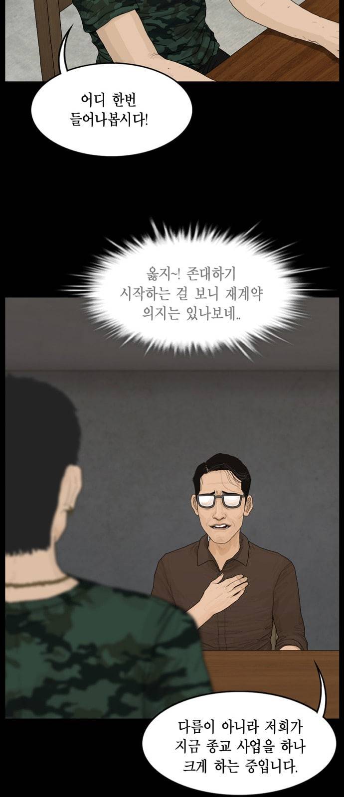 아도나이 63화 18