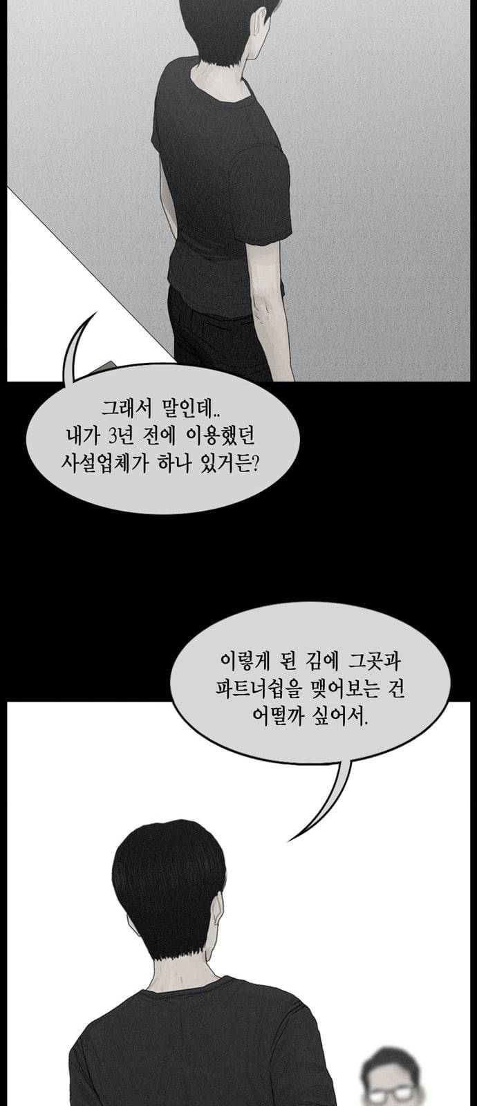 아도나이 63화 21