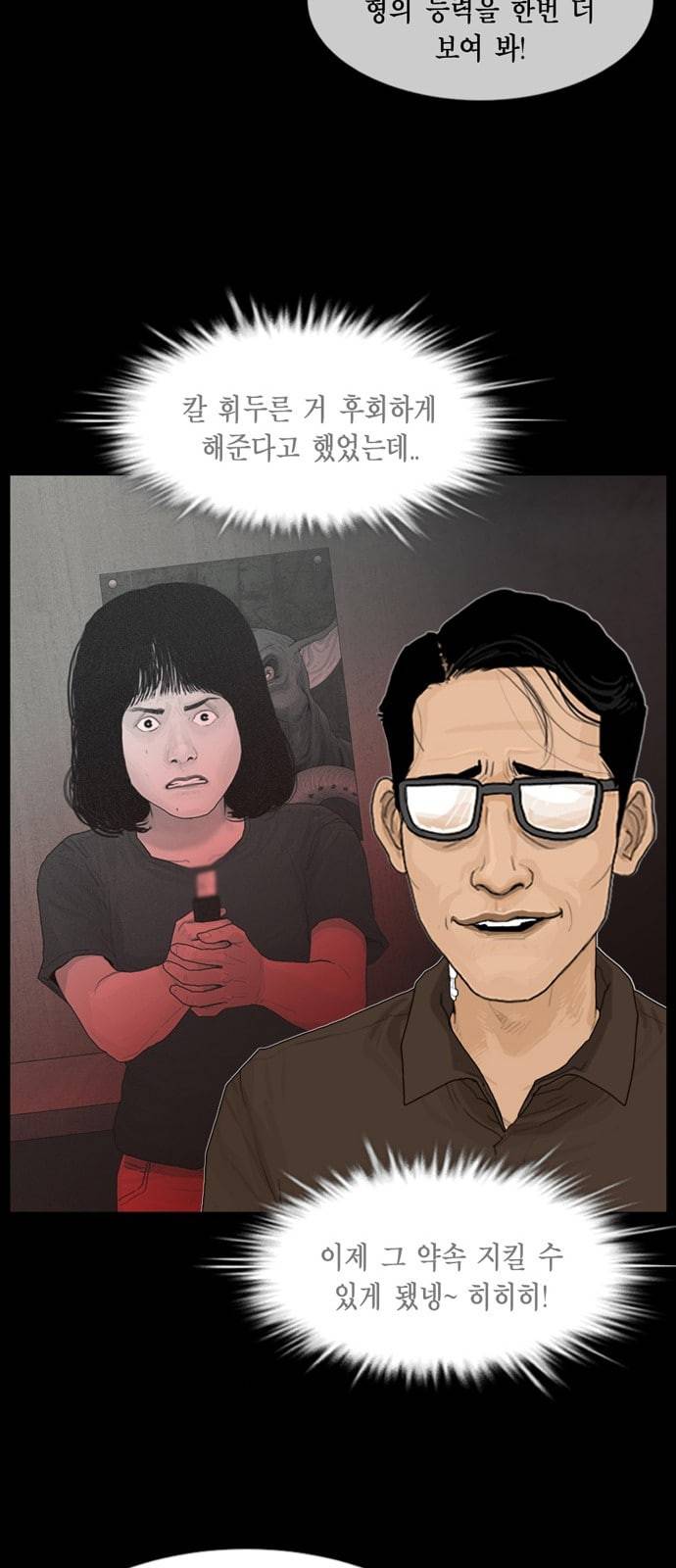 아도나이 63화 23