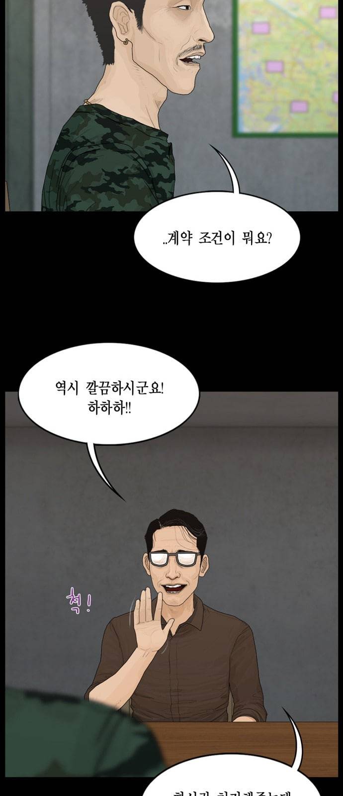 아도나이 63화 25