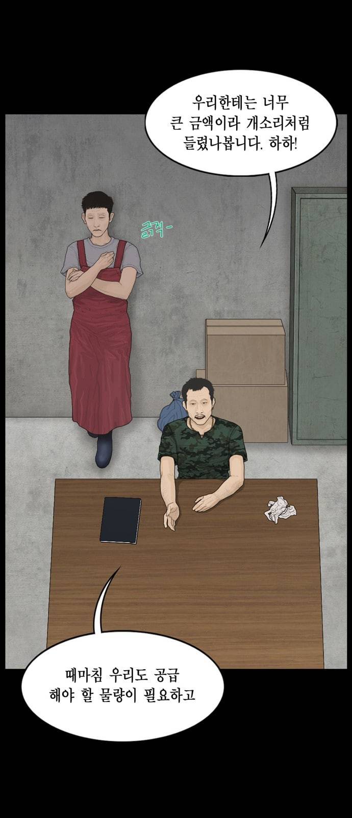 아도나이 63화 29